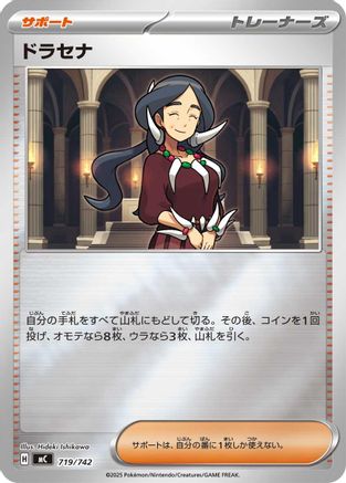 Drasna (Mirror Holo) (Japanese)  719/742 - [Start Deck 100 Battle Collection] - Trinity Hobby