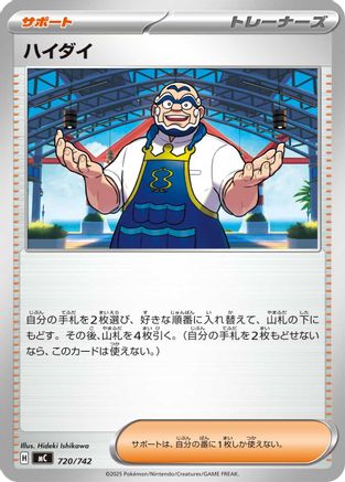 Kofu (Japanese)  720/742 - [Start Deck 100 Battle Collection]