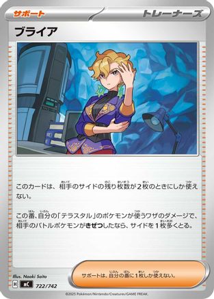 Briar (Japanese)  722/742 - [Start Deck 100 Battle Collection]