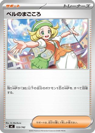 Bianca's Devotion (Japanese)  723/742 - [Start Deck 100 Battle Collection]