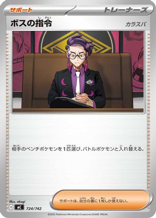 Boss's Orders (Japanese)  724/742 - [Start Deck 100 Battle Collection]