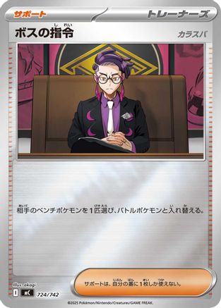 Boss's Orders (Mirror Holo) (Japanese)  724/742 - [Start Deck 100 Battle Collection] - Trinity Hobby
