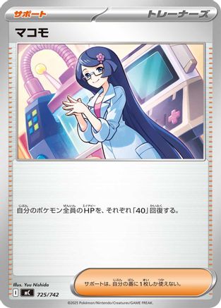 Fennel (Japanese)  725/742 - [Start Deck 100 Battle Collection]