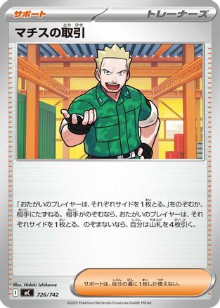 Lt. Surge's Bargain (Japanese)  726/742 - [Start Deck 100 Battle Collection]