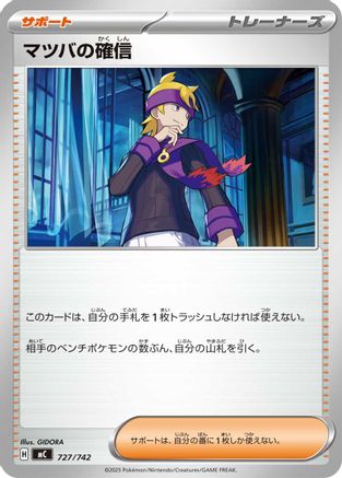 Morty's Conviction (Japanese)  727/742 - [Start Deck 100 Battle Collection]