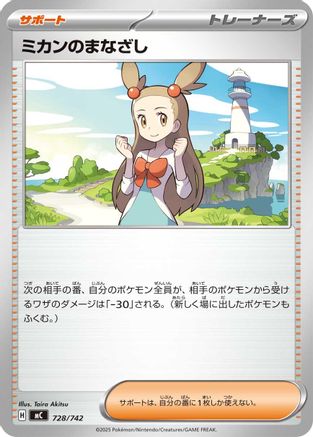 Jasmine's Gaze (Japanese)  728/742 - [Start Deck 100 Battle Collection]