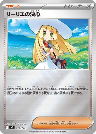 Lillie's Determination (Mirror Holo) (Japanese)  729/742 - [Start Deck 100 Battle Collection]