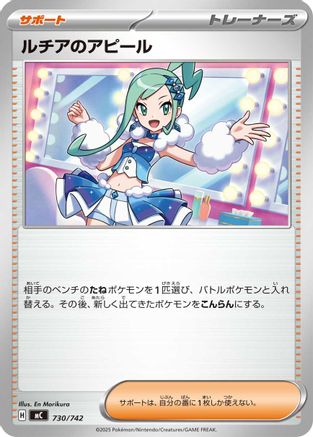 Lisia's Appeal (Japanese)  730/742 - [Start Deck 100 Battle Collection]