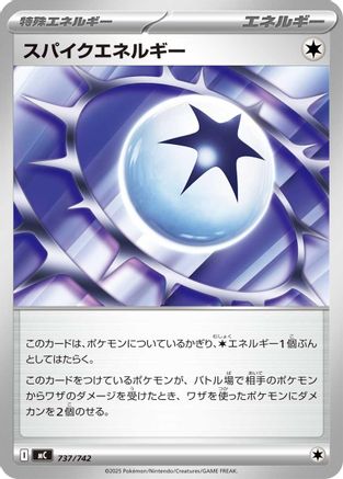 Spiky Energy (Japanese)  737/742 - [Start Deck 100 Battle Collection]