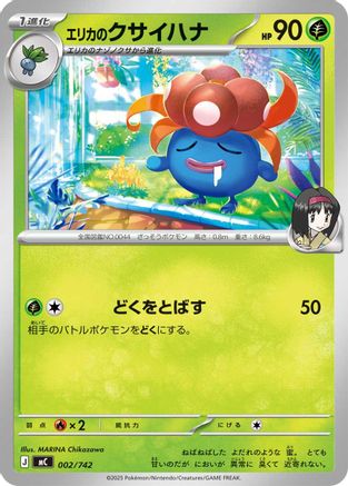 Erika's Gloom (Japanese)  002/742 - [Start Deck 100 Battle Collection]
