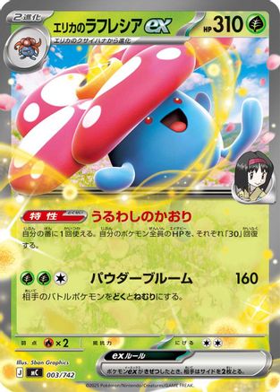 Erika's Vileplume ex (Japanese)  003/742 - [Start Deck 100 Battle Collection]