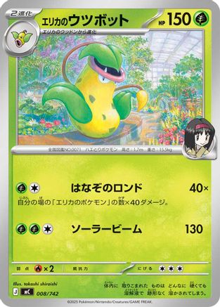 Erika's Victreebel (Japanese)  008/742 - [Start Deck 100 Battle Collection]