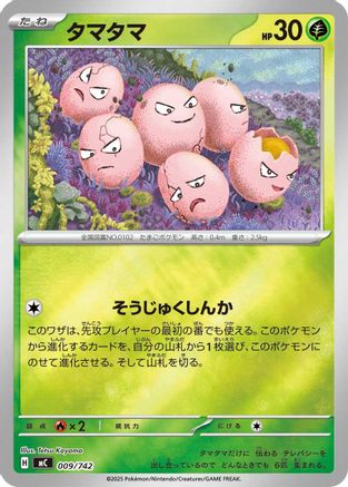 Exeggcute - 009/742 (Mirror Holo) (Japanese)  009/742 - [Start Deck 100 Battle Collection]