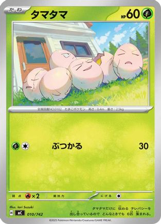 Exeggcute - 010/742 (Japanese)  010/742 - [Start Deck 100 Battle Collection]