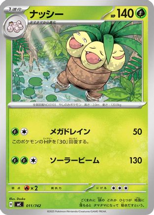 Exeggutor (Japanese)  011/742 - [Start Deck 100 Battle Collection]