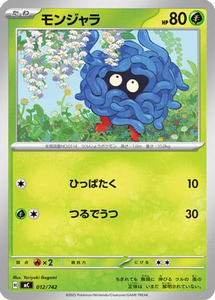Tangela (Japanese)  012/742 - [Start Deck 100 Battle Collection]