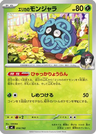 Erika's Tangela - 014/742 (Japanese)  014/742 - [Start Deck 100 Battle Collection]