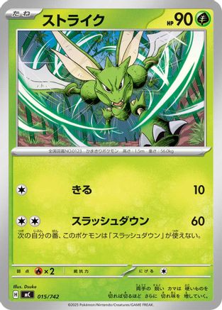 Scyther (Japanese)  015/742 - [Start Deck 100 Battle Collection]