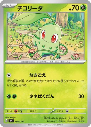 Chikorita (Japanese)  016/742 - [Start Deck 100 Battle Collection]