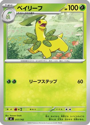 Bayleef (Japanese)  017/742 - [Start Deck 100 Battle Collection]