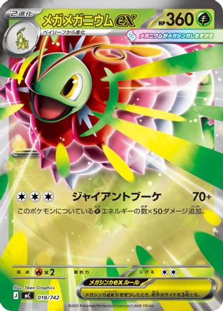 Mega Meganium ex (Mirror Holo) (Japanese)  018/742 - [Start Deck 100 Battle Collection] - Trinity Hobby