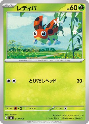 Ledyba (Japanese)  019/742 - [Start Deck 100 Battle Collection]