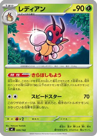 Ledian (Japanese)  020/742 - [Start Deck 100 Battle Collection]