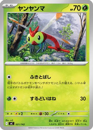 Yanma (Japanese)  021/742 - [Start Deck 100 Battle Collection]