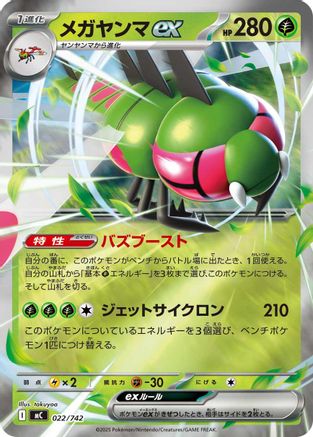 Yanmega ex (Japanese)  022/742 - [Start Deck 100 Battle Collection]