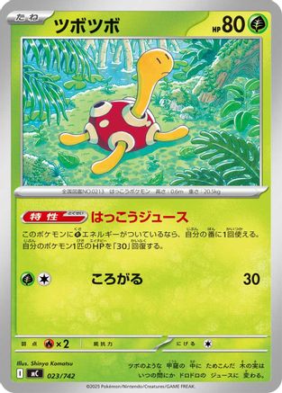 Shuckle (Japanese)  023/742 - [Start Deck 100 Battle Collection]