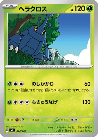 Heracross (Japanese)  024/742 - [Start Deck 100 Battle Collection]