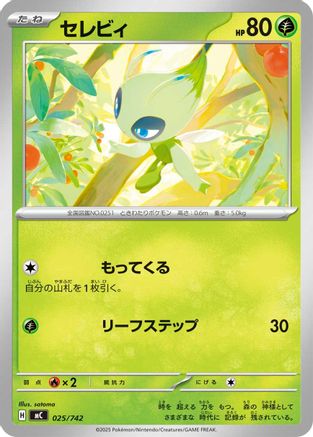 Celebi (Japanese)  025/742 - [Start Deck 100 Battle Collection]