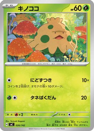 Shroomish - 026/742 (Japanese)  026/742 - [Start Deck 100 Battle Collection]