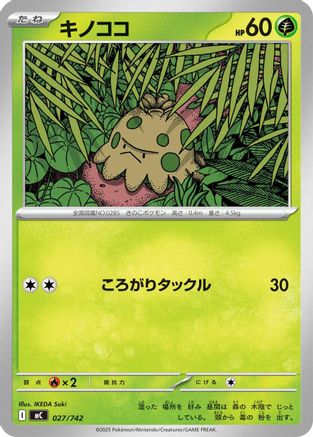 Shroomish - 027/742 (Japanese)  027/742 - [Start Deck 100 Battle Collection]