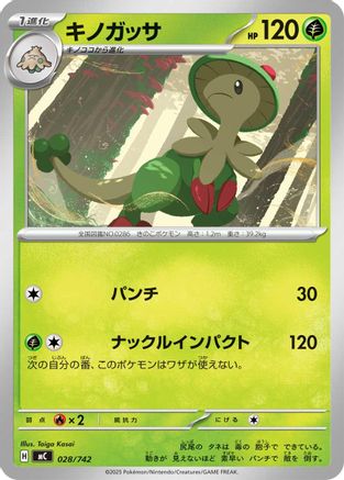 Breloom - 028/742 (Japanese)  028/742 - [Start Deck 100 Battle Collection]