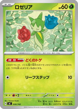 Roselia (Japanese)  030/742 - [Start Deck 100 Battle Collection]