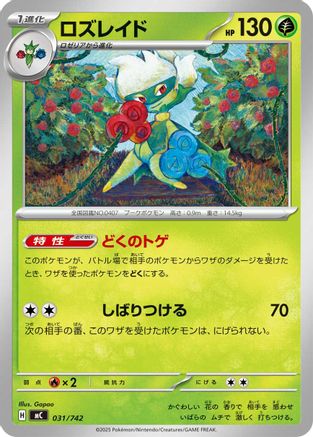 Roserade (Japanese)  031/742 - [Start Deck 100 Battle Collection]