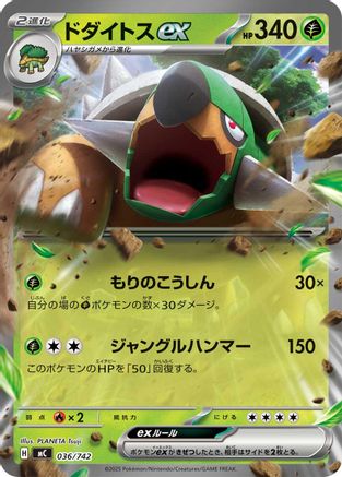 Torterra ex (Japanese)  036/742 - [Start Deck 100 Battle Collection]