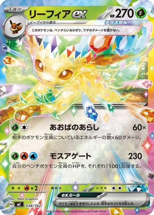 Leafeon ex (Mirror Holo) (Japanese)  038/742 - [Start Deck 100 Battle Collection] - Trinity Hobby