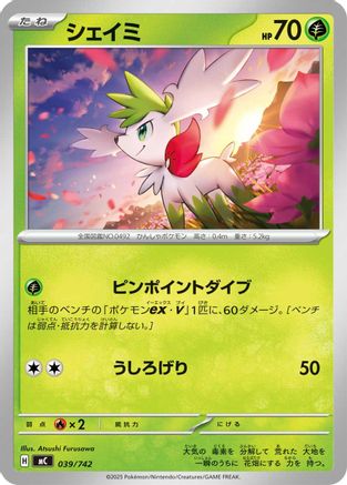 Shaymin (Japanese)  039/742 - [Start Deck 100 Battle Collection]