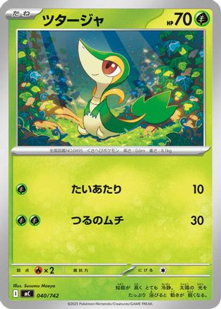 Snivy (Japanese)  040/742 - [Start Deck 100 Battle Collection]
