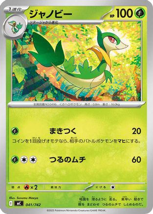 Servine (Japanese)  041/742 - [Start Deck 100 Battle Collection]
