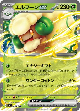 Whimsicott ex (Japanese)  044/742 - [Start Deck 100 Battle Collection]