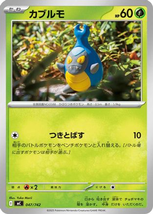 Karrablast (Japanese)  047/742 - [Start Deck 100 Battle Collection]