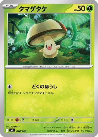 Foongus (Japanese)  048/742 - [Start Deck 100 Battle Collection]