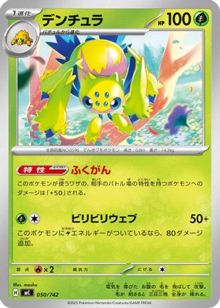 Galvantula (Japanese)  050/742 - [Start Deck 100 Battle Collection]