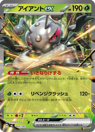 Durant ex (Japanese)  052/742 - [Start Deck 100 Battle Collection]