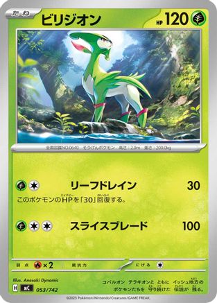 Virizion - 053/742 (Japanese)  053/742 - [Start Deck 100 Battle Collection]