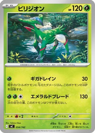 Virizion - 054/742 (Japanese)  054/742 - [Start Deck 100 Battle Collection]