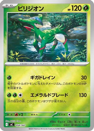 Virizion - 054/742 (Mirror Holo) (Japanese)  054/742 - [Start Deck 100 Battle Collection] - Trinity Hobby